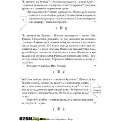 Издирени и записани чудновати истории