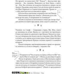 Издирени и записани чудновати истории