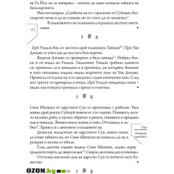 Издирени и записани чудновати истории