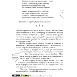 Издирени и записани чудновати истории