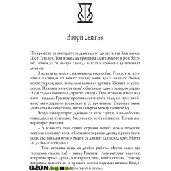 Издирени и записани чудновати истории