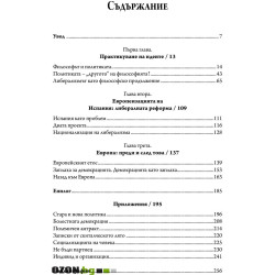 Аргументът на свободата