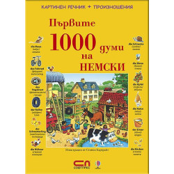 Първите 1000 думи на Немски 