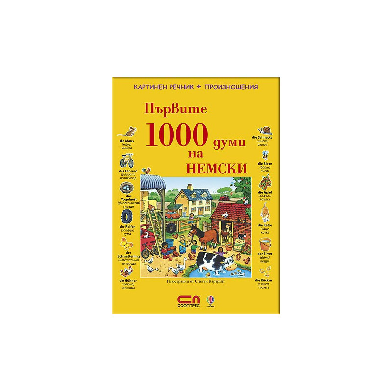 Първите 1000 думи на Немски 