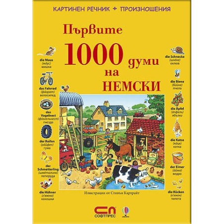 Първите 1000 думи на Немски 