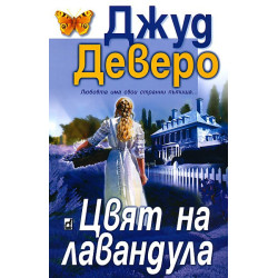 Цвят на лавандула