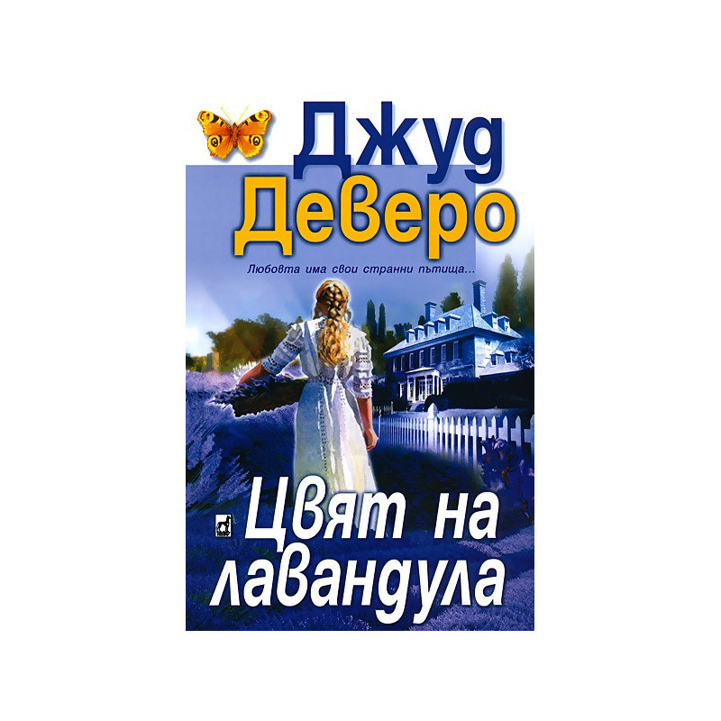 Цвят на лавандула