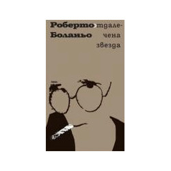 Отдалечена звезда