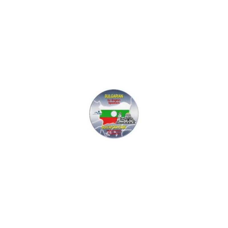 Bulgarian for English Speakers - CD / Български език - самоучител в диалози 