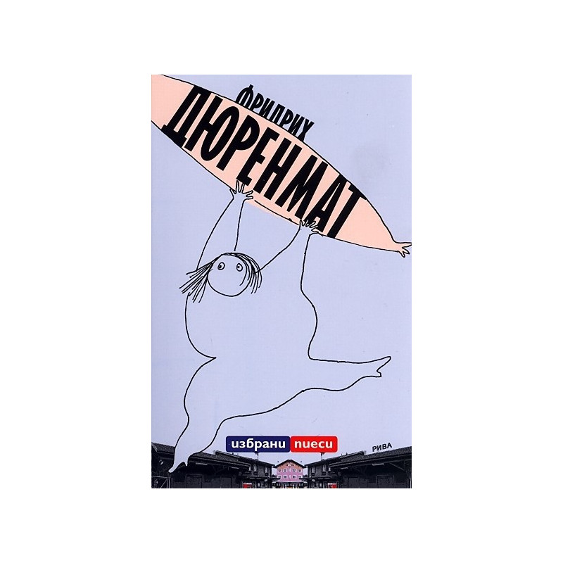 Избрани пиеси