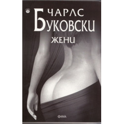 Жени