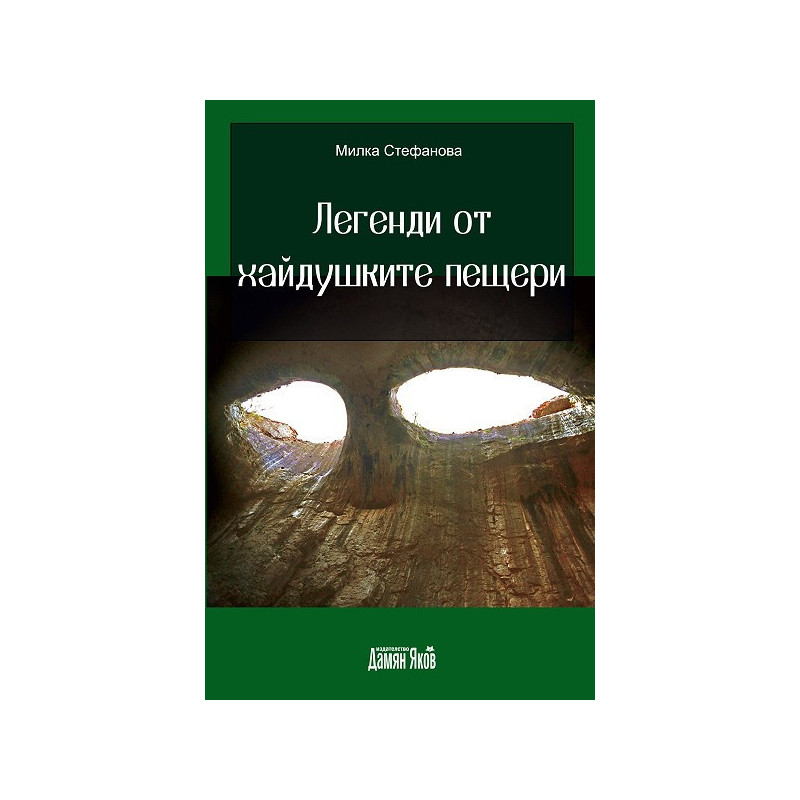 Легенди от хайдушките пещери