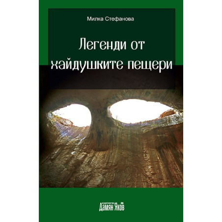 Легенди от хайдушките пещери