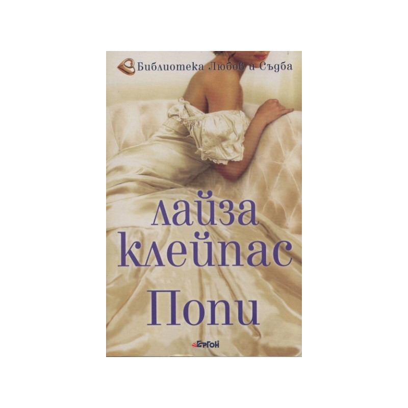Попи