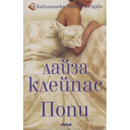 Попи