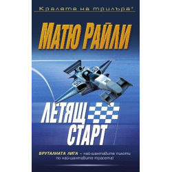 Летящ старт