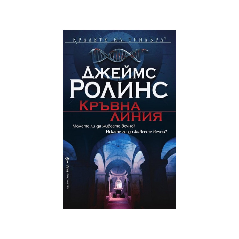 Кръвна линия