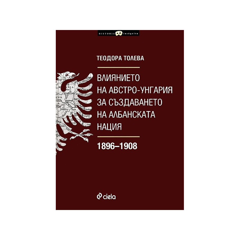 Влиянието на Австро - Унгария за създаването на албанската нация 1896–1908