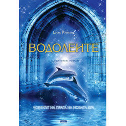 Водолеите