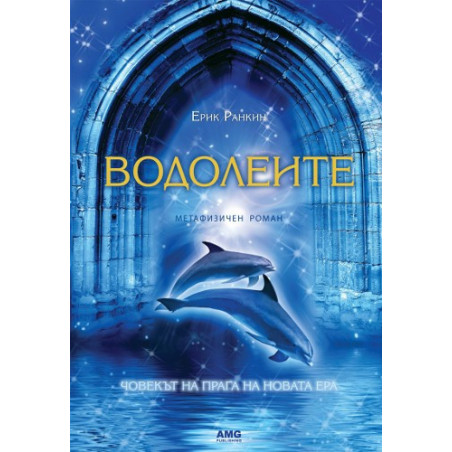 Водолеите