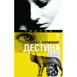 Дестина