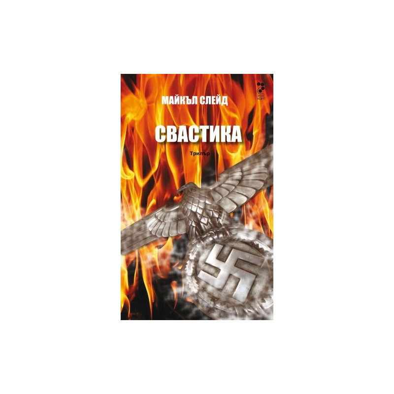 Свастика