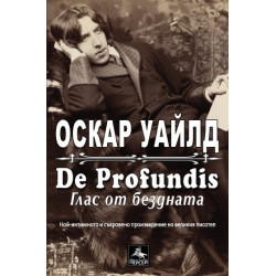 De Profundis: Глас от бездната