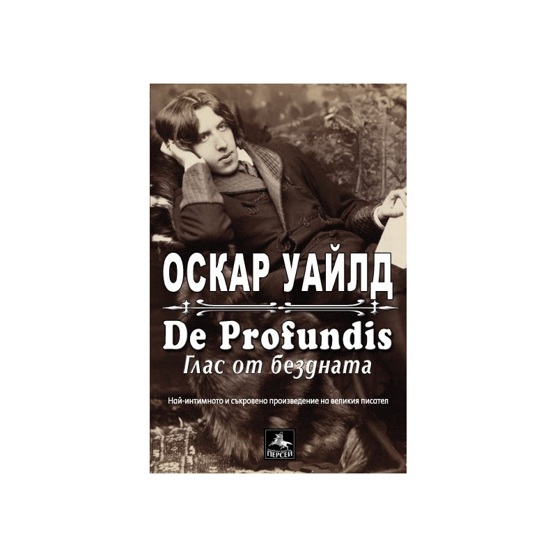 De Profundis: Глас от бездната
