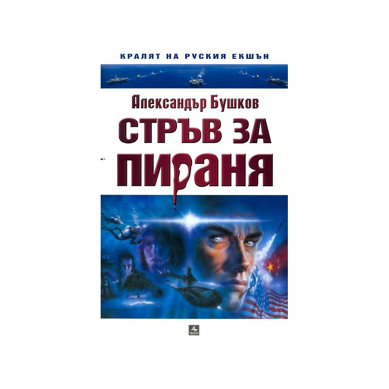 Стръв за пираня