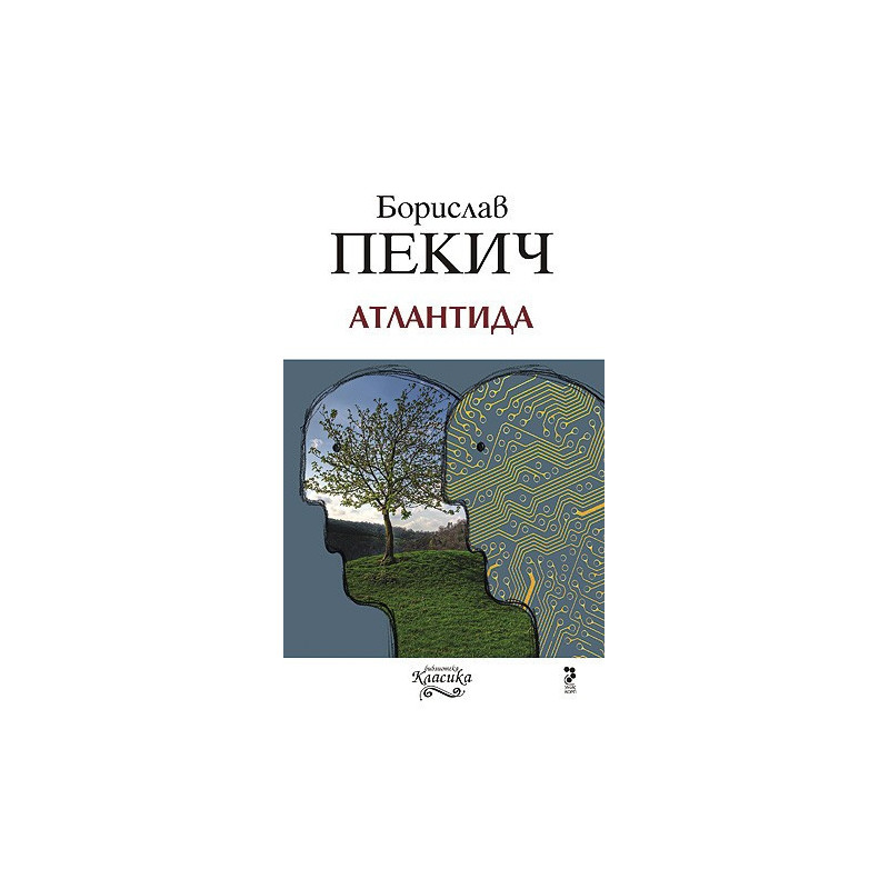 Атлантида
