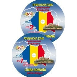 Румънски език - самоучител в диалози - 2 CD 