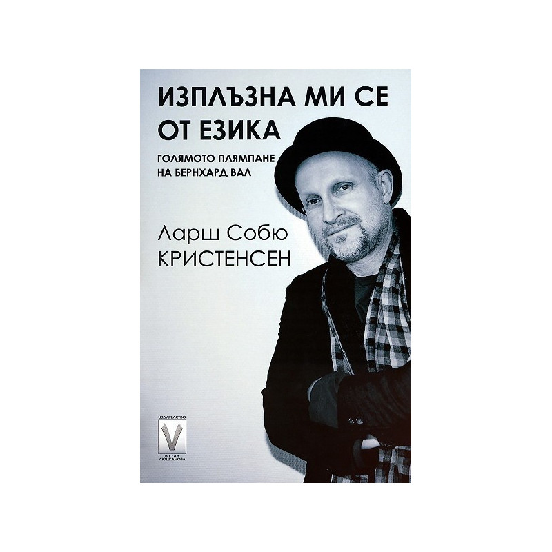 Изплъзна ми се от езика