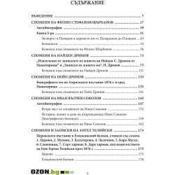 Спомени за бунтовното време 1876 година