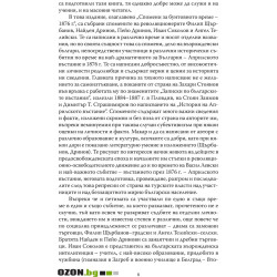 Спомени за бунтовното време 1876 година