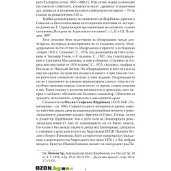 Спомени за бунтовното време 1876 година