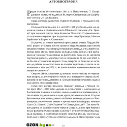 Спомени за бунтовното време 1876 година