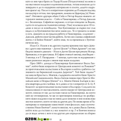 Спомени за бунтовното време 1876 година