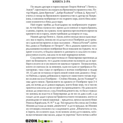 Спомени за бунтовното време 1876 година