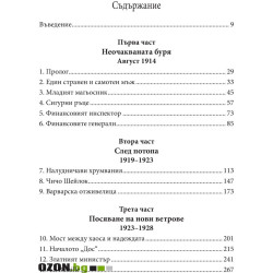 Властелините на финансите