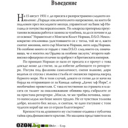 Властелините на финансите