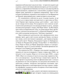 Властелините на финансите