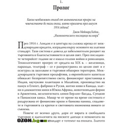 Властелините на финансите