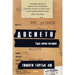 Досието