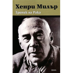 Тропик на Рака