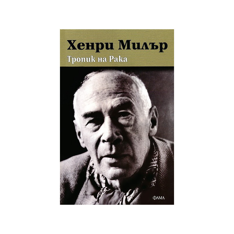 Тропик на Рака