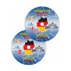 Немски език - самоучител в диалози - 2 CD 