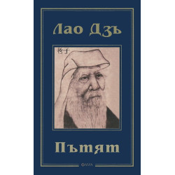 Пътят
