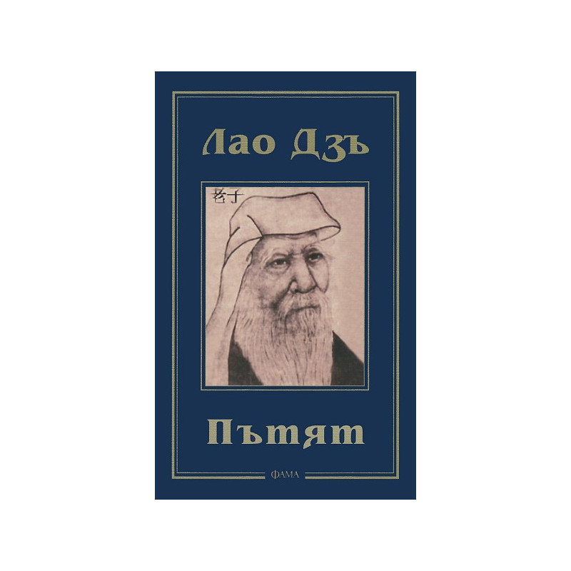 Пътят