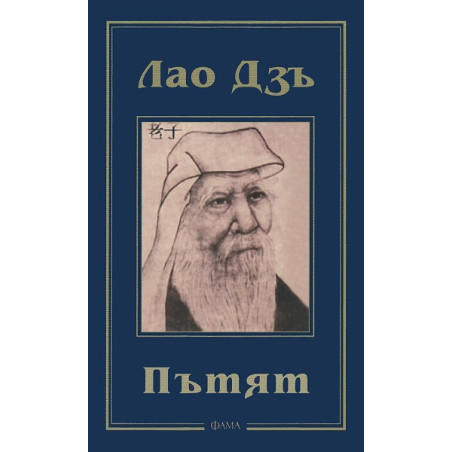 Пътят