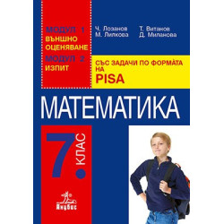 Помагало по математиказа 7. клас със задачи по формата на PISA